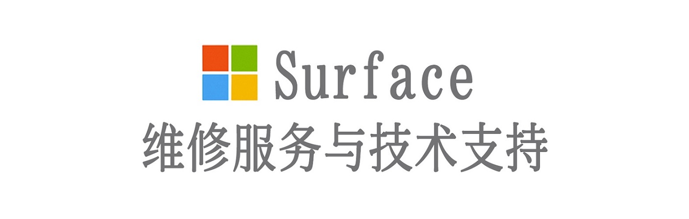 柞水surface产品维修服务中心